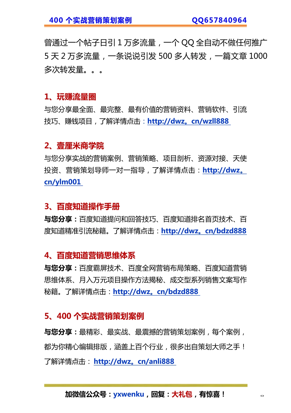 123、餐厅策划：只用一句话每天多赚几千元！.pdf_第3页