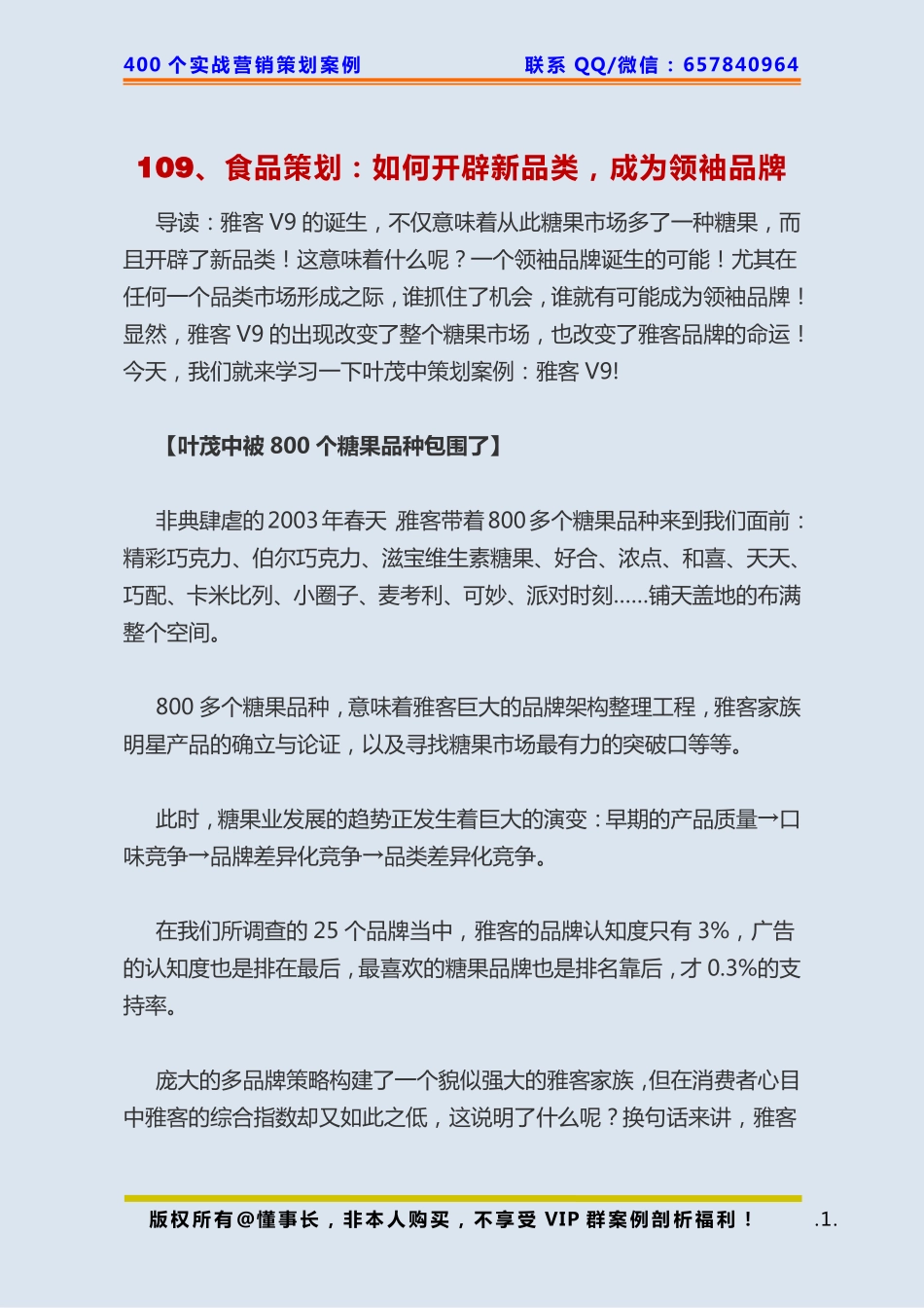 109、食品策划：如何开辟新品类成为领袖品牌.pdf_第1页