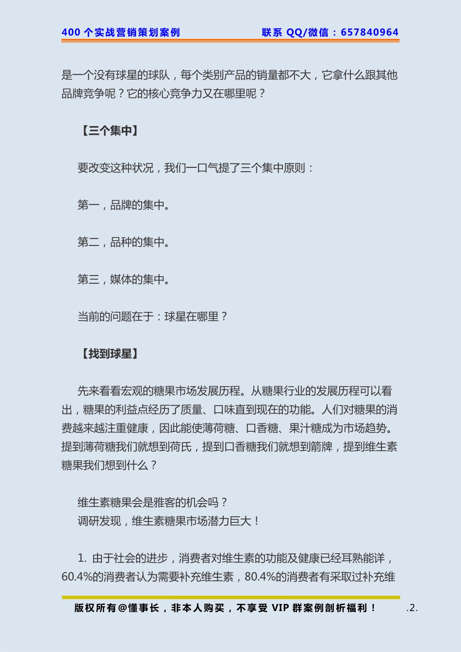 109、食品策划：如何开辟新品类成为领袖品牌.pdf_第2页