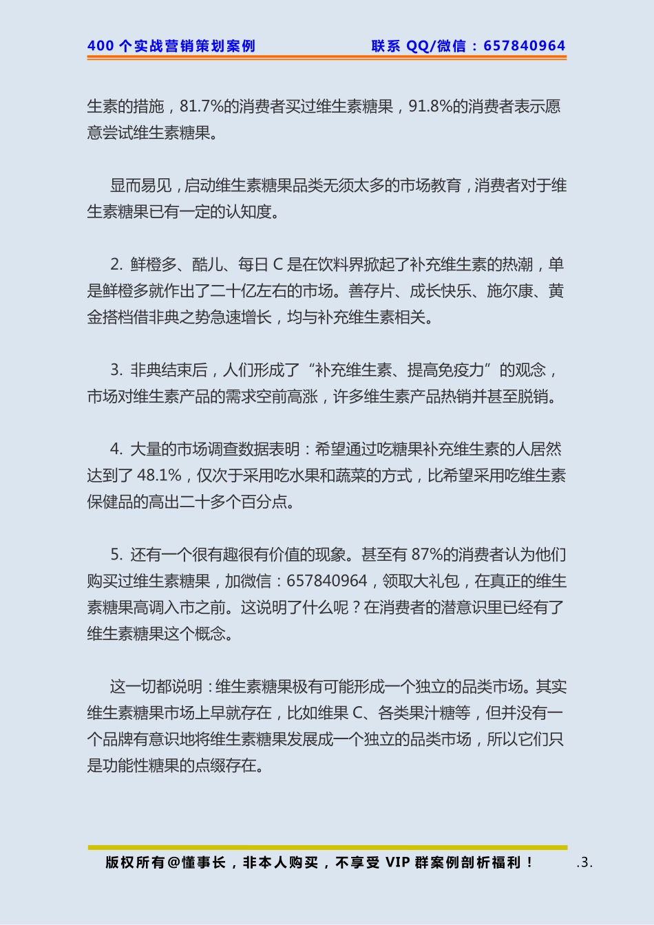 109、食品策划：如何开辟新品类成为领袖品牌.pdf_第3页