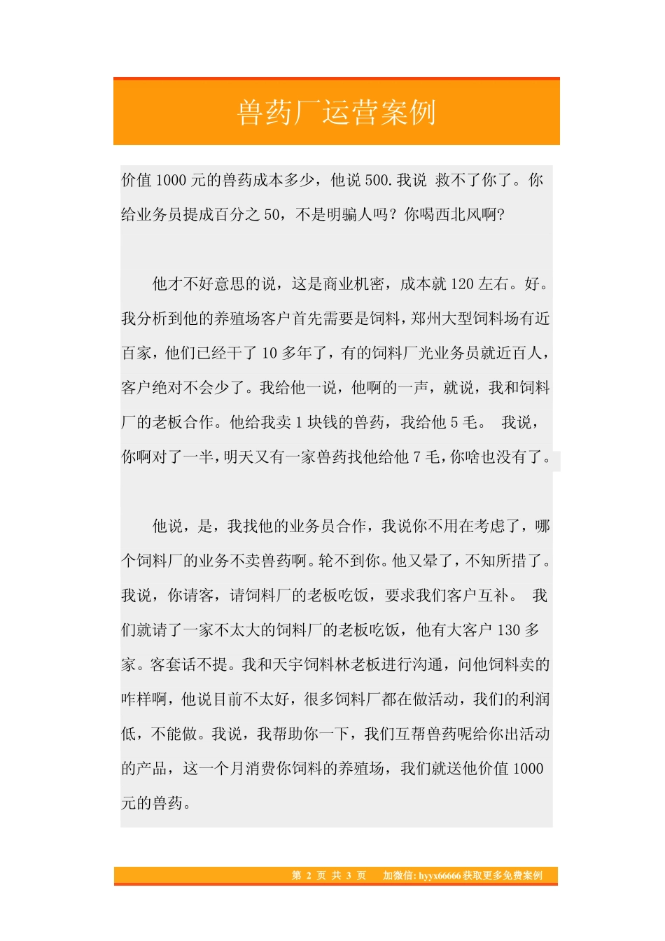 52.兽药厂运营案例.pdf_第2页