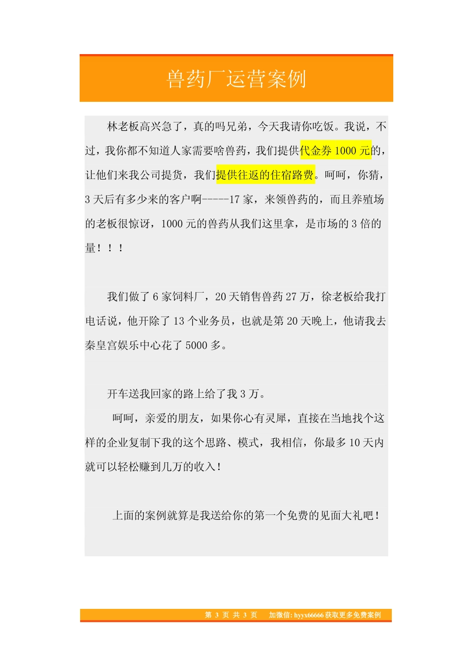 52.兽药厂运营案例.pdf_第3页