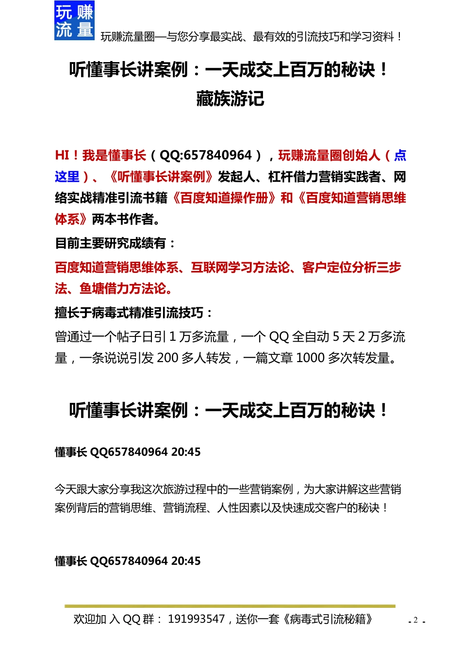 21、旅游营销案例：【纯银首饰】如何打造完美成交流程.pdf_第2页
