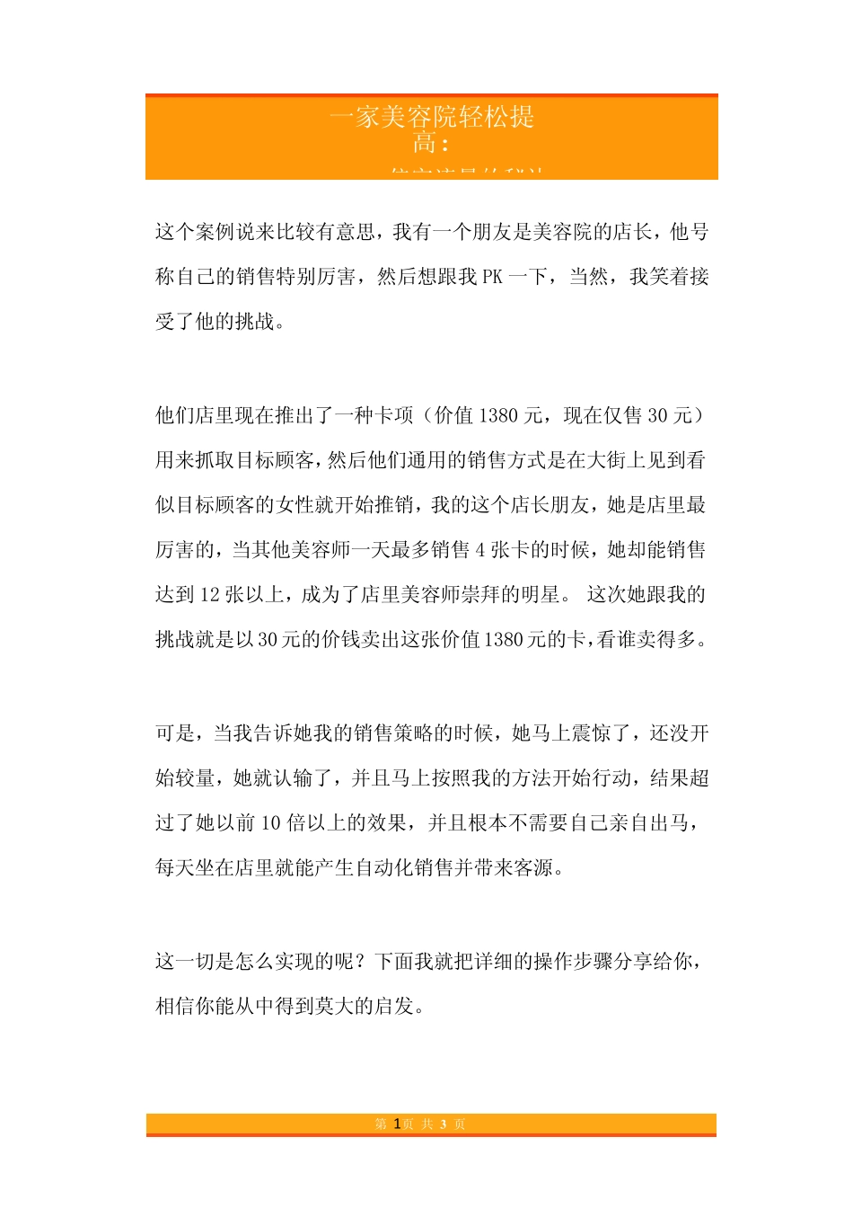 45.一家美容院轻松提高10倍客流量的秘诀.pdf_第1页