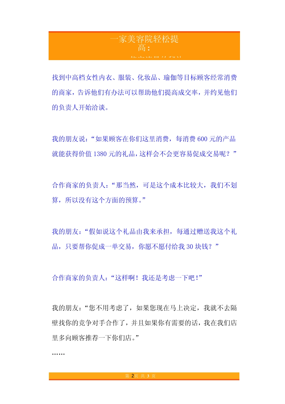 45.一家美容院轻松提高10倍客流量的秘诀.pdf_第2页