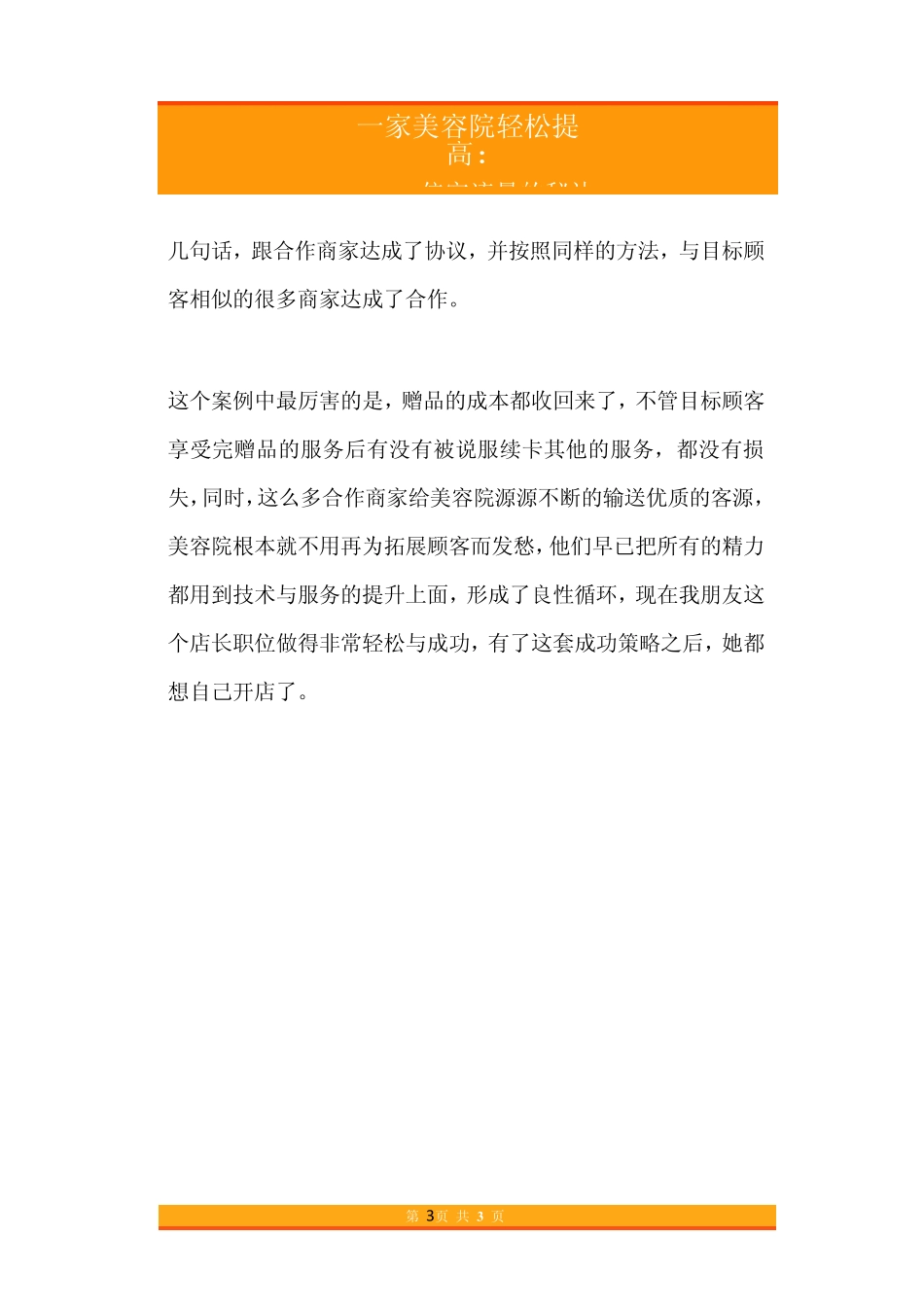 45.一家美容院轻松提高10倍客流量的秘诀.pdf_第3页