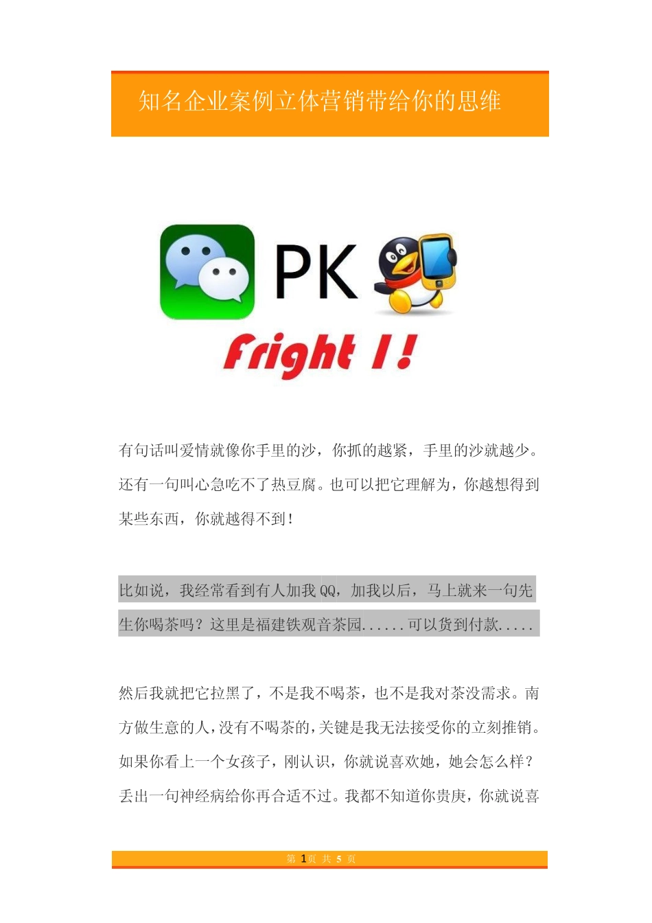 48.知名企业案例立体营销带给你的思维 复件.pdf_第1页