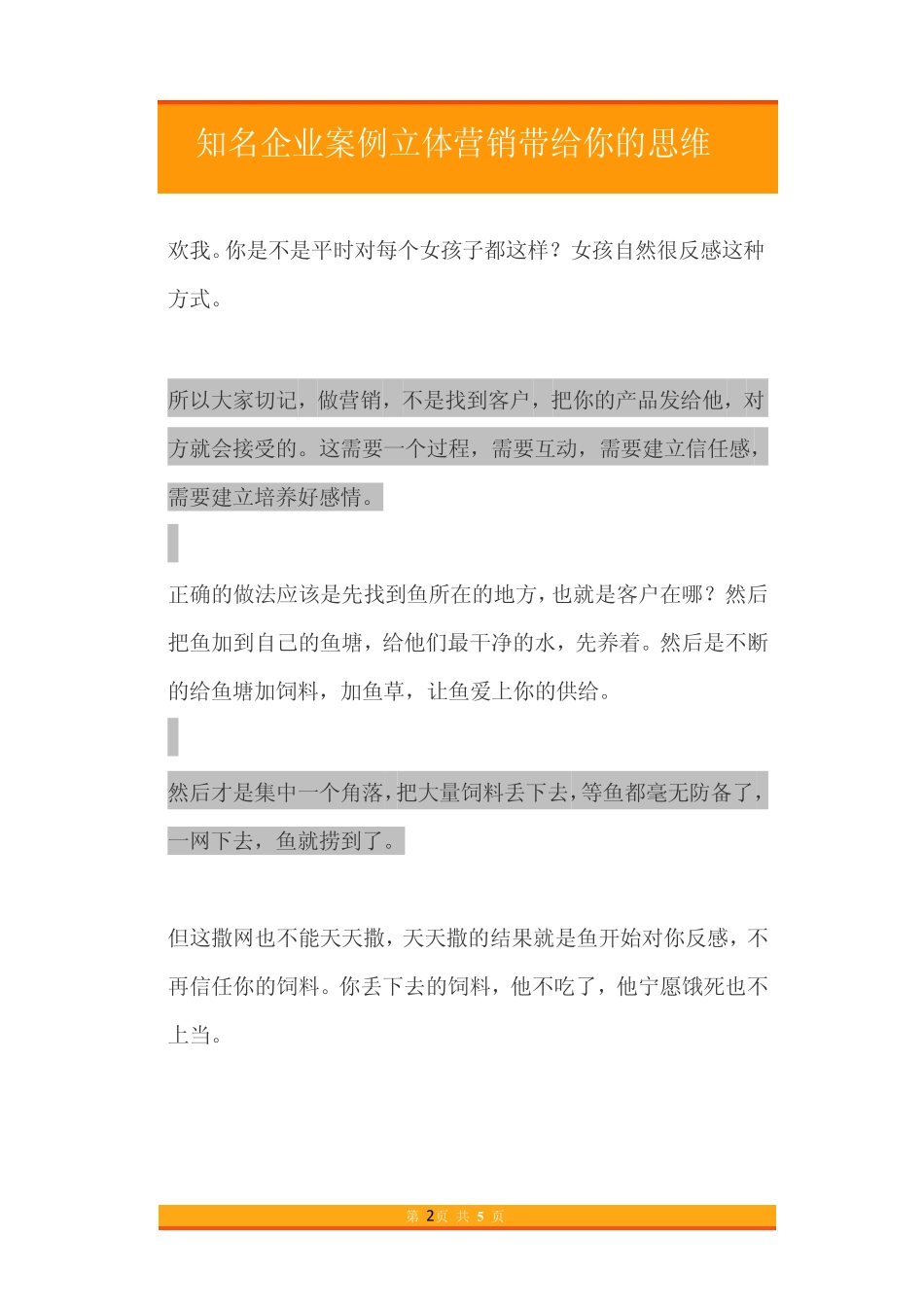 48.知名企业案例立体营销带给你的思维 复件.pdf_第2页