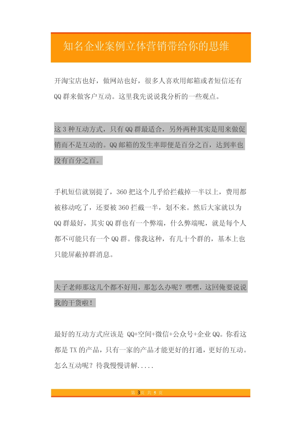 48.知名企业案例立体营销带给你的思维 复件.pdf_第3页