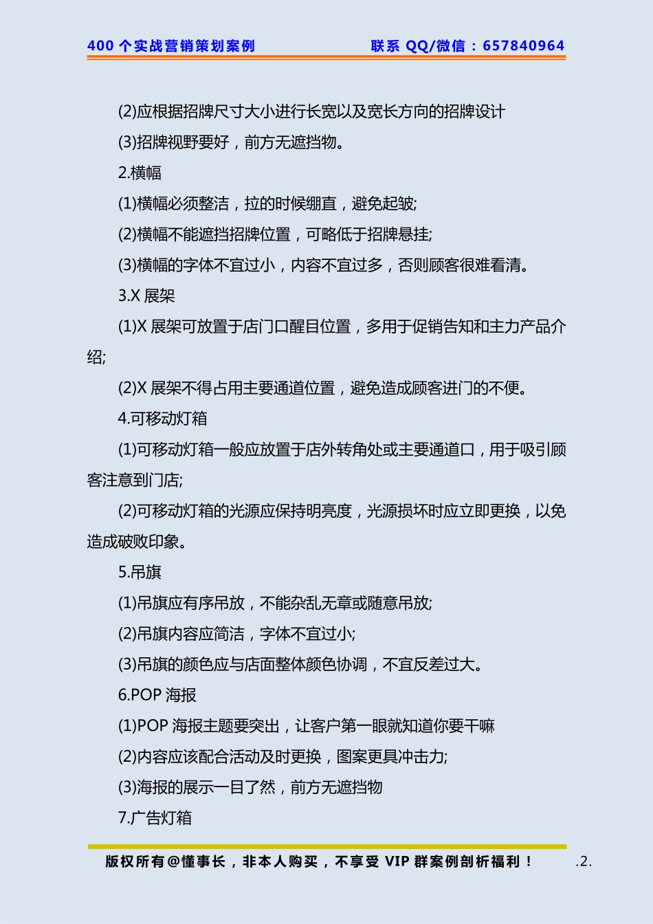 132、实体店策划：几种常用的营销推广宣传方法.pdf_第2页