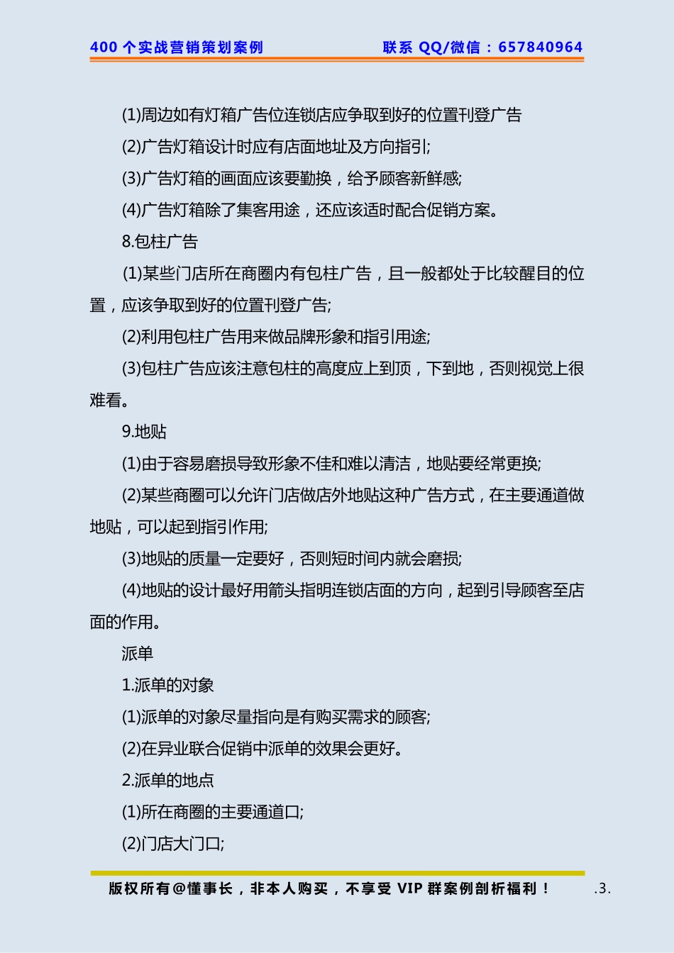 132、实体店策划：几种常用的营销推广宣传方法.pdf_第3页