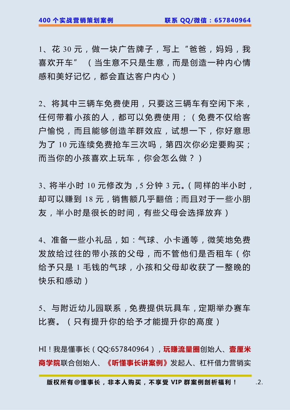 118、游乐场策划：免费体验反而能让客户消费更多.pdf_第2页