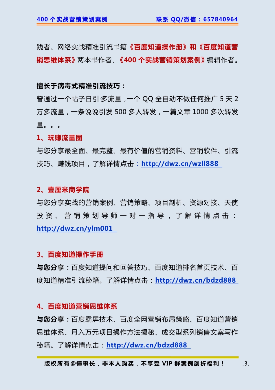 118、游乐场策划：免费体验反而能让客户消费更多.pdf_第3页