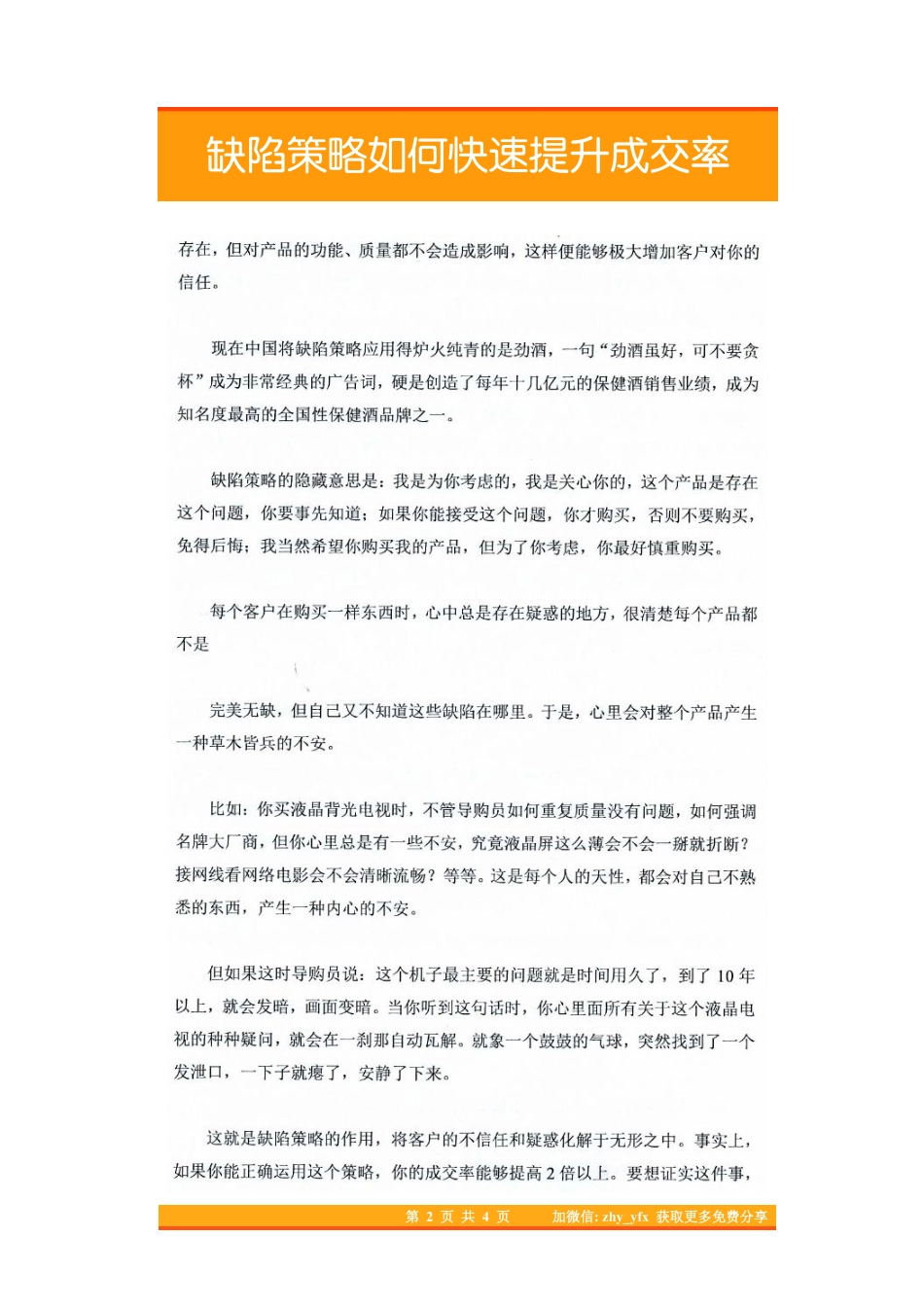 35.缺陷策略如何快速提升成交率.pdf_第2页