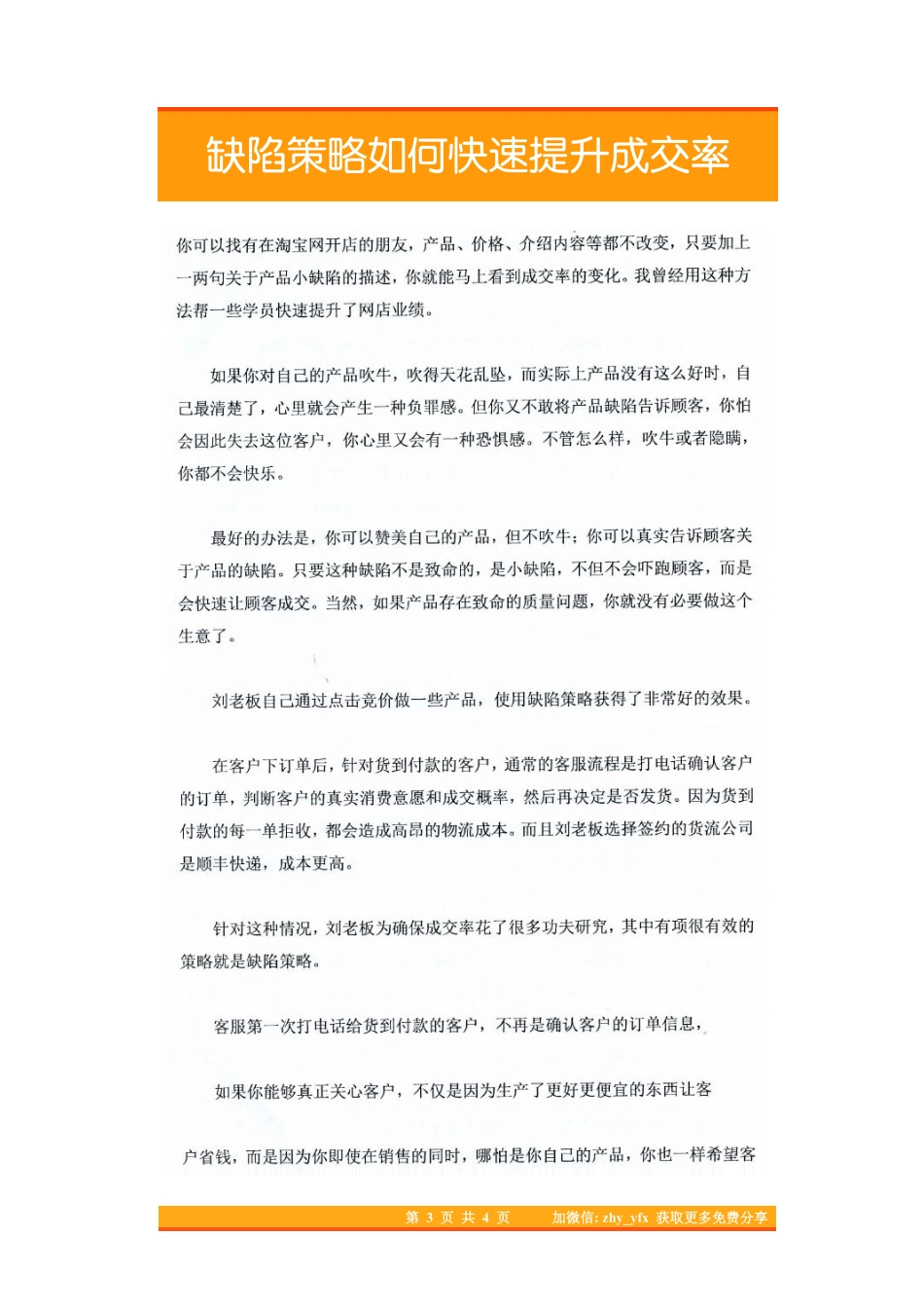 35.缺陷策略如何快速提升成交率.pdf_第3页