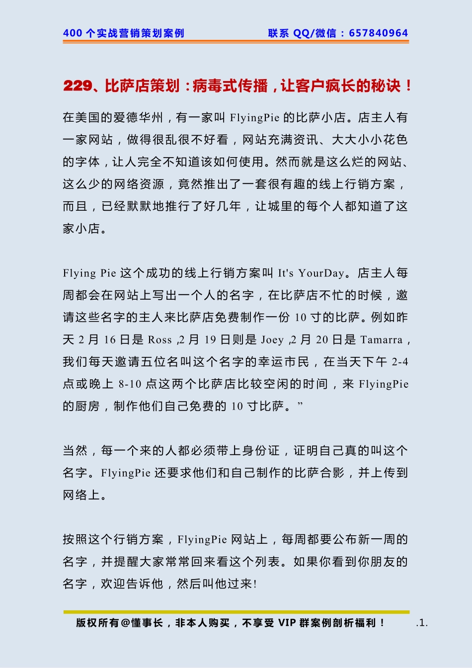 229、比萨店策划：病毒式传播让客户疯长的秘诀！.pdf_第1页
