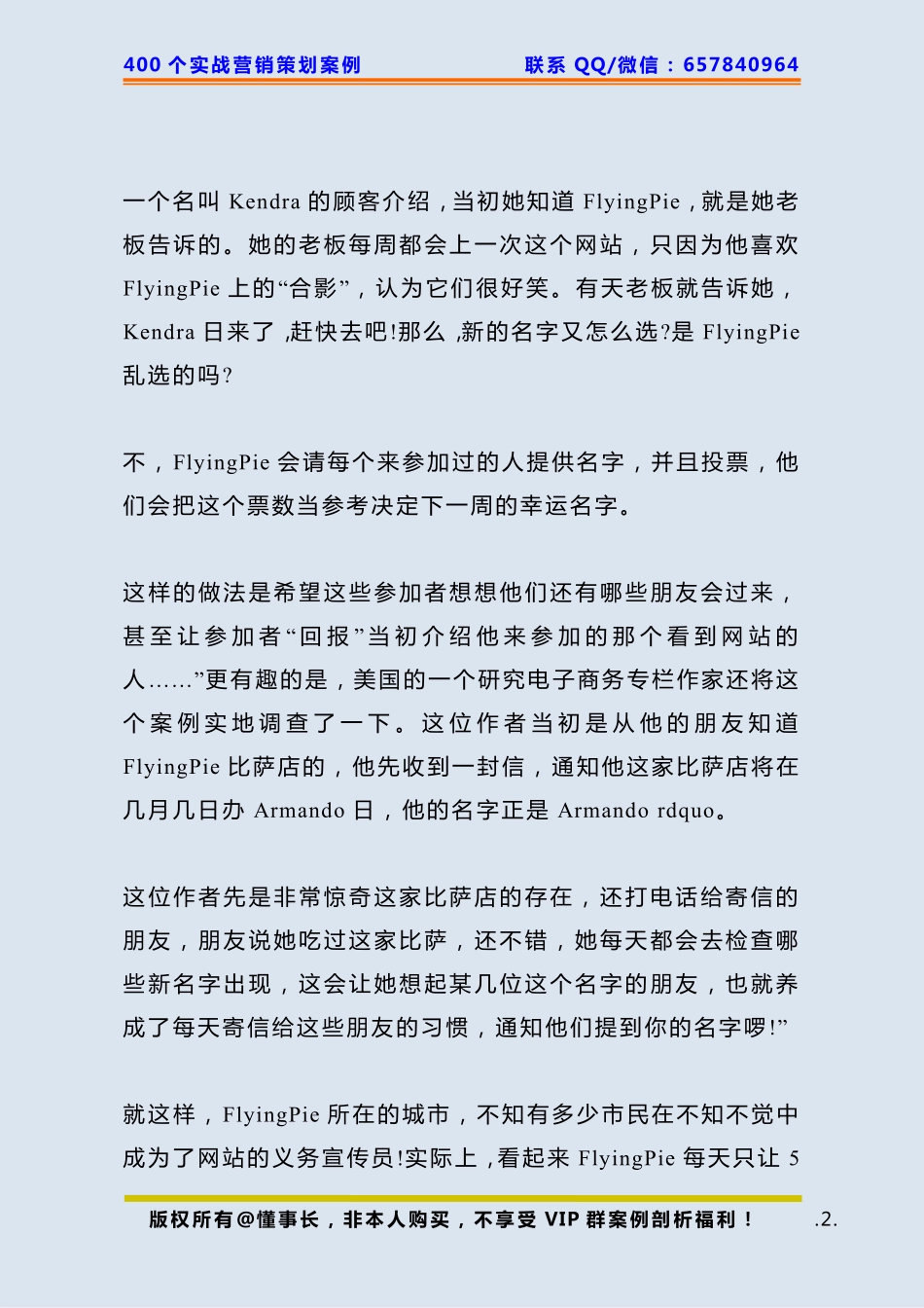 229、比萨店策划：病毒式传播让客户疯长的秘诀！.pdf_第2页