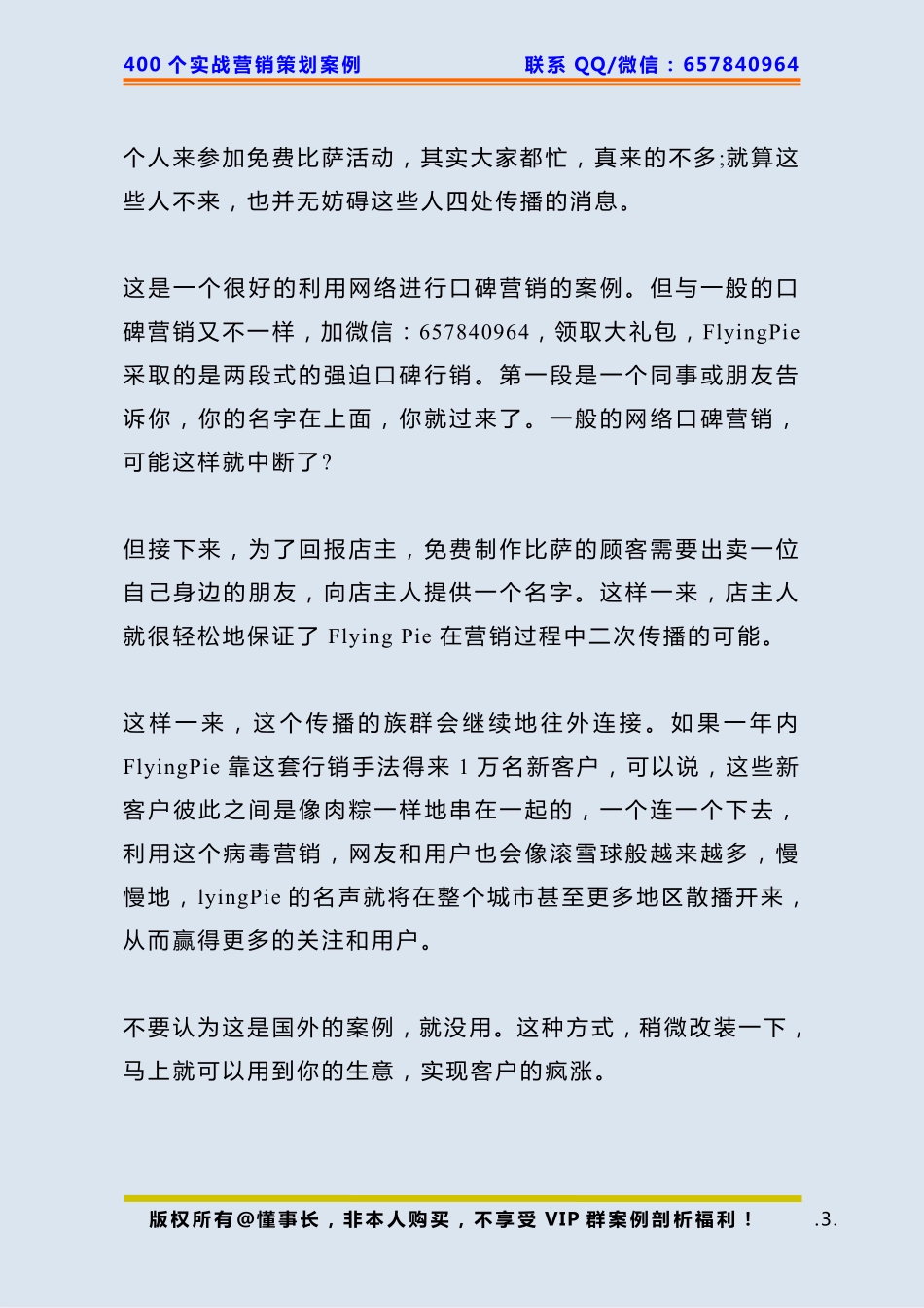 229、比萨店策划：病毒式传播让客户疯长的秘诀！.pdf_第3页