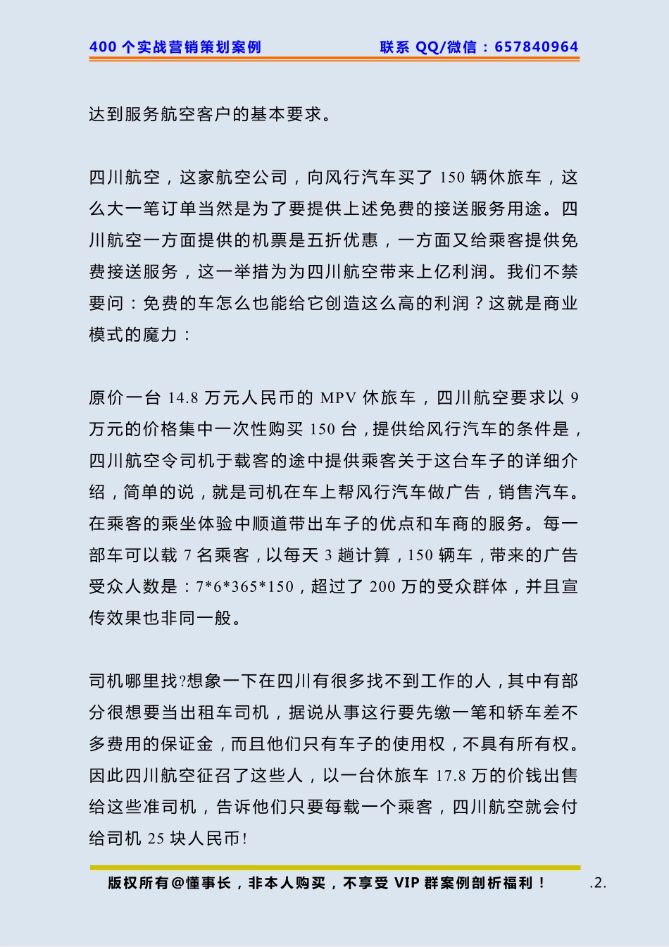 212、飞机策划：连环杠杆借力150辆大巴免费乘却盈利1亿多.pdf_第2页