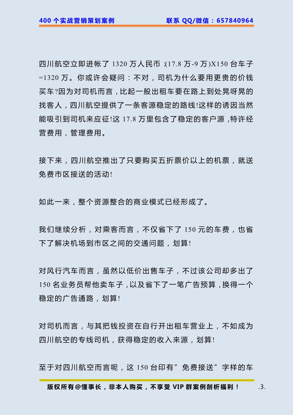 212、飞机策划：连环杠杆借力150辆大巴免费乘却盈利1亿多.pdf_第3页