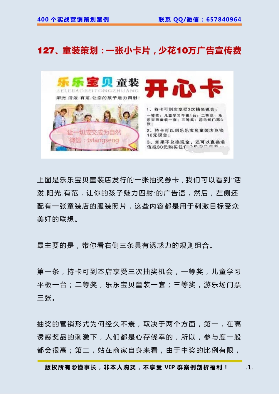 127、童装策划：一张小卡片少花10万广告宣传费.pdf_第1页