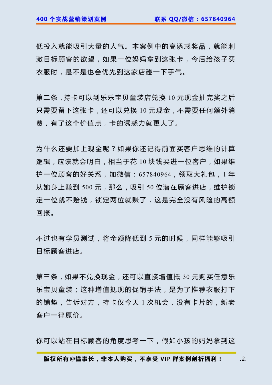 127、童装策划：一张小卡片少花10万广告宣传费.pdf_第2页