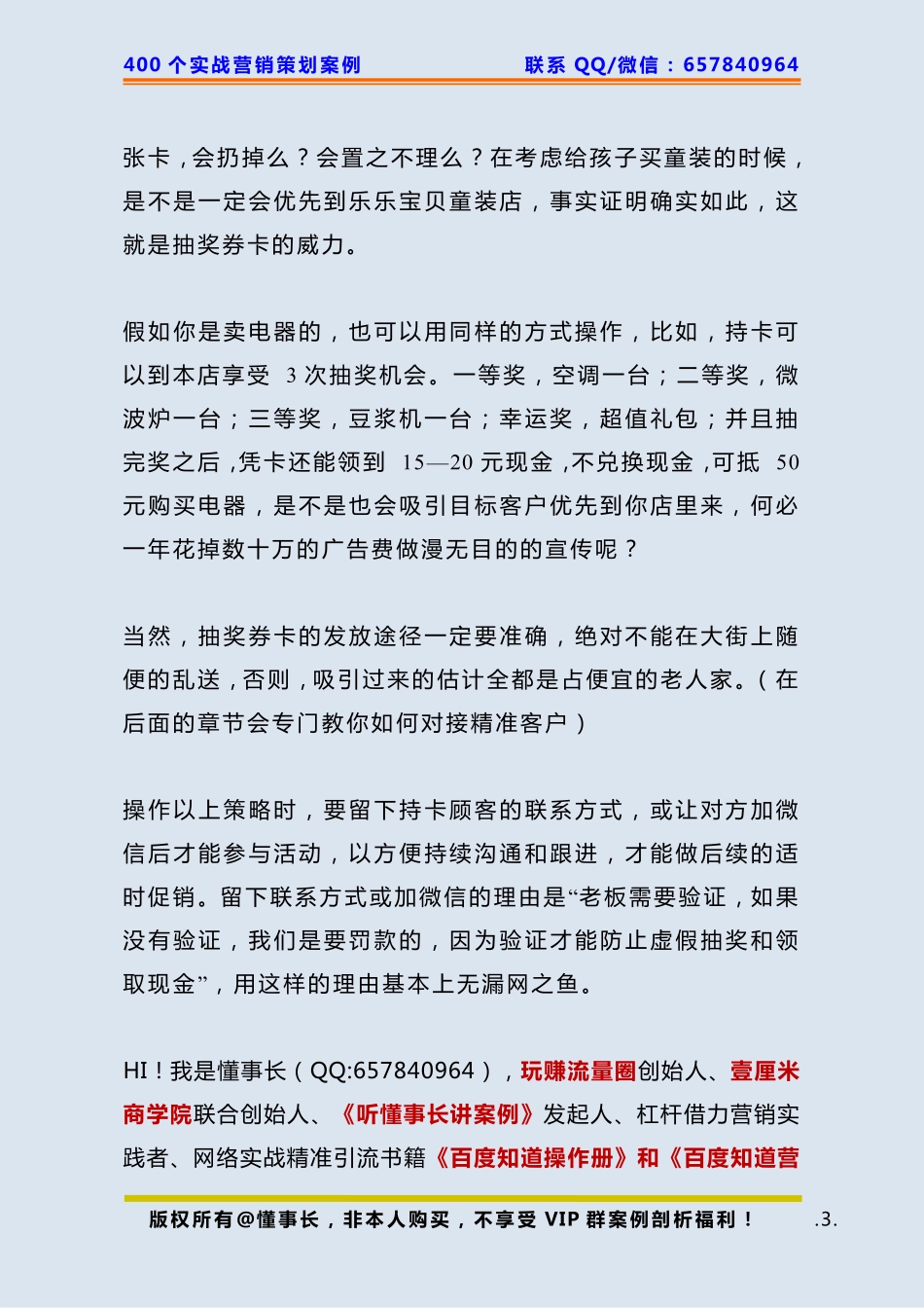 127、童装策划：一张小卡片少花10万广告宣传费.pdf_第3页