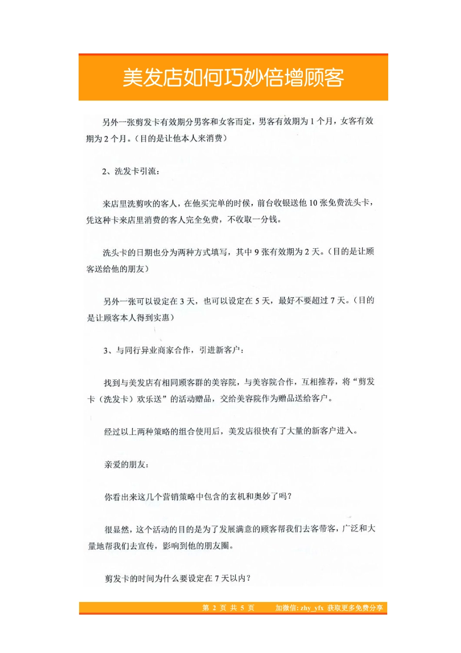 08.美发店如何巧妙倍增顾客.pdf_第2页