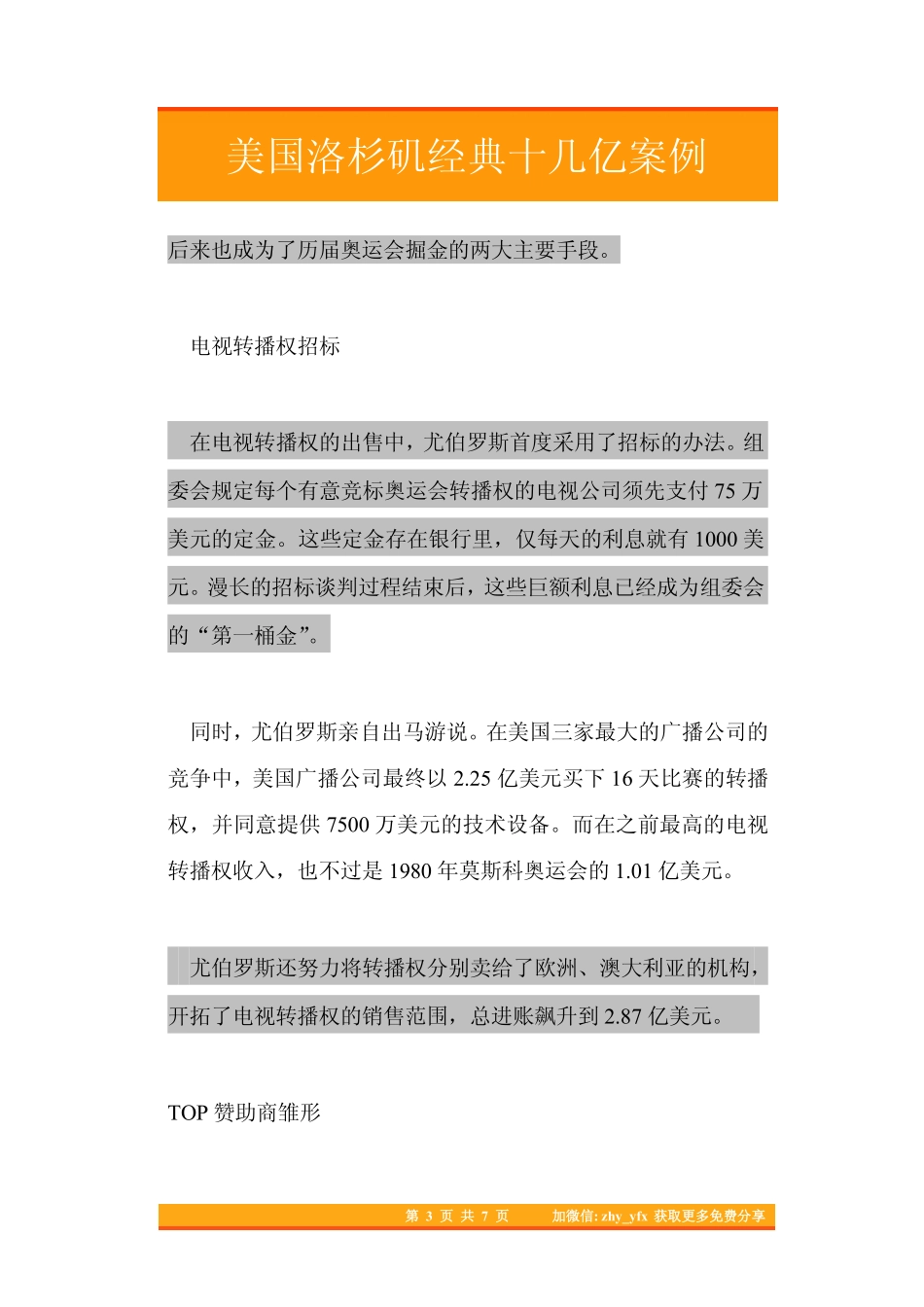 02.美国洛杉矶经典十几亿案例.pdf_第3页
