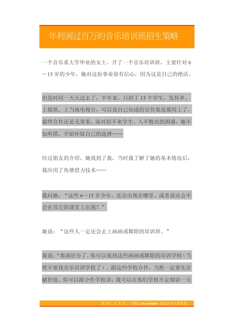 19.年利润过百万的音乐培训班招生策略.pdf_第1页