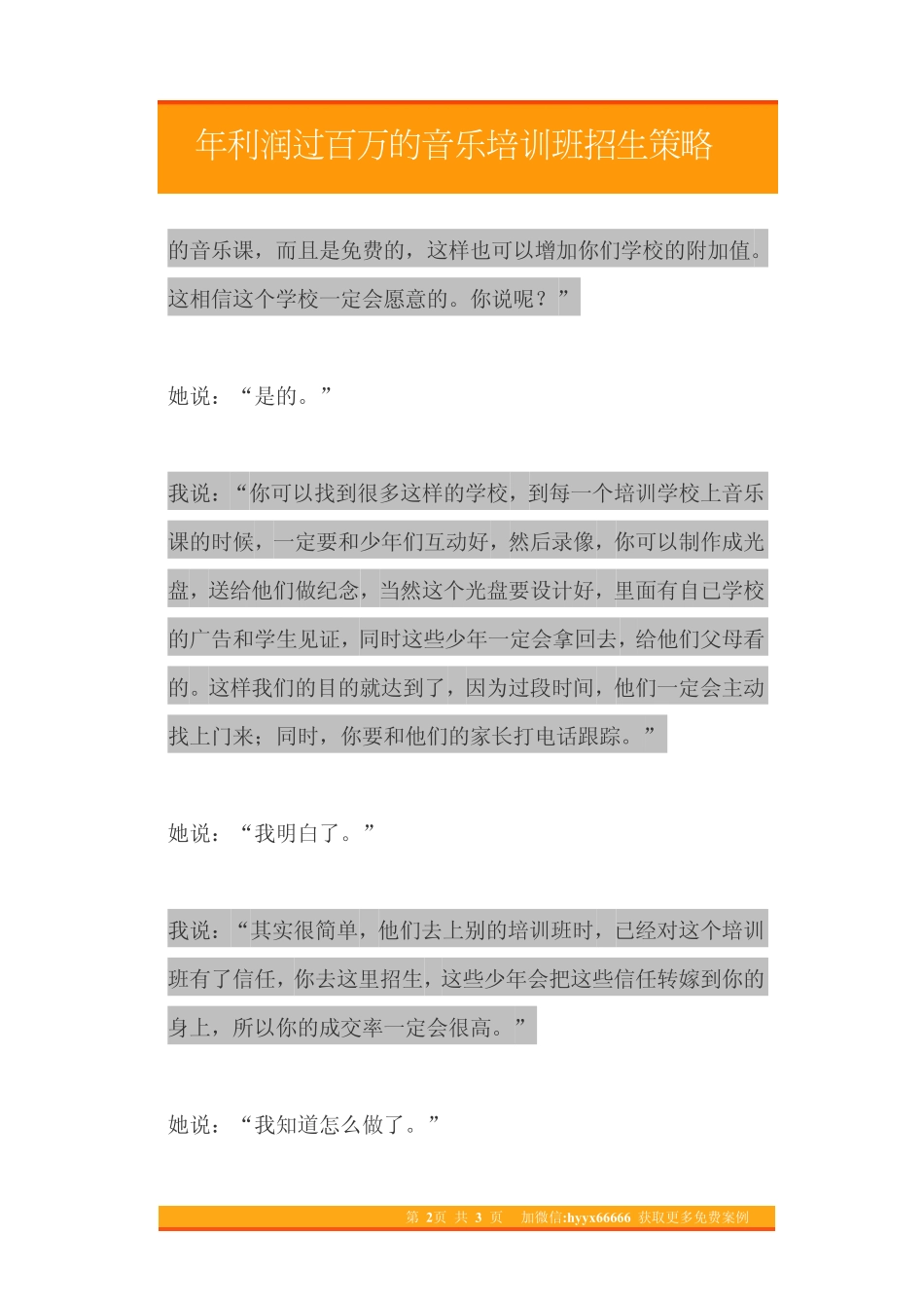 19.年利润过百万的音乐培训班招生策略.pdf_第2页