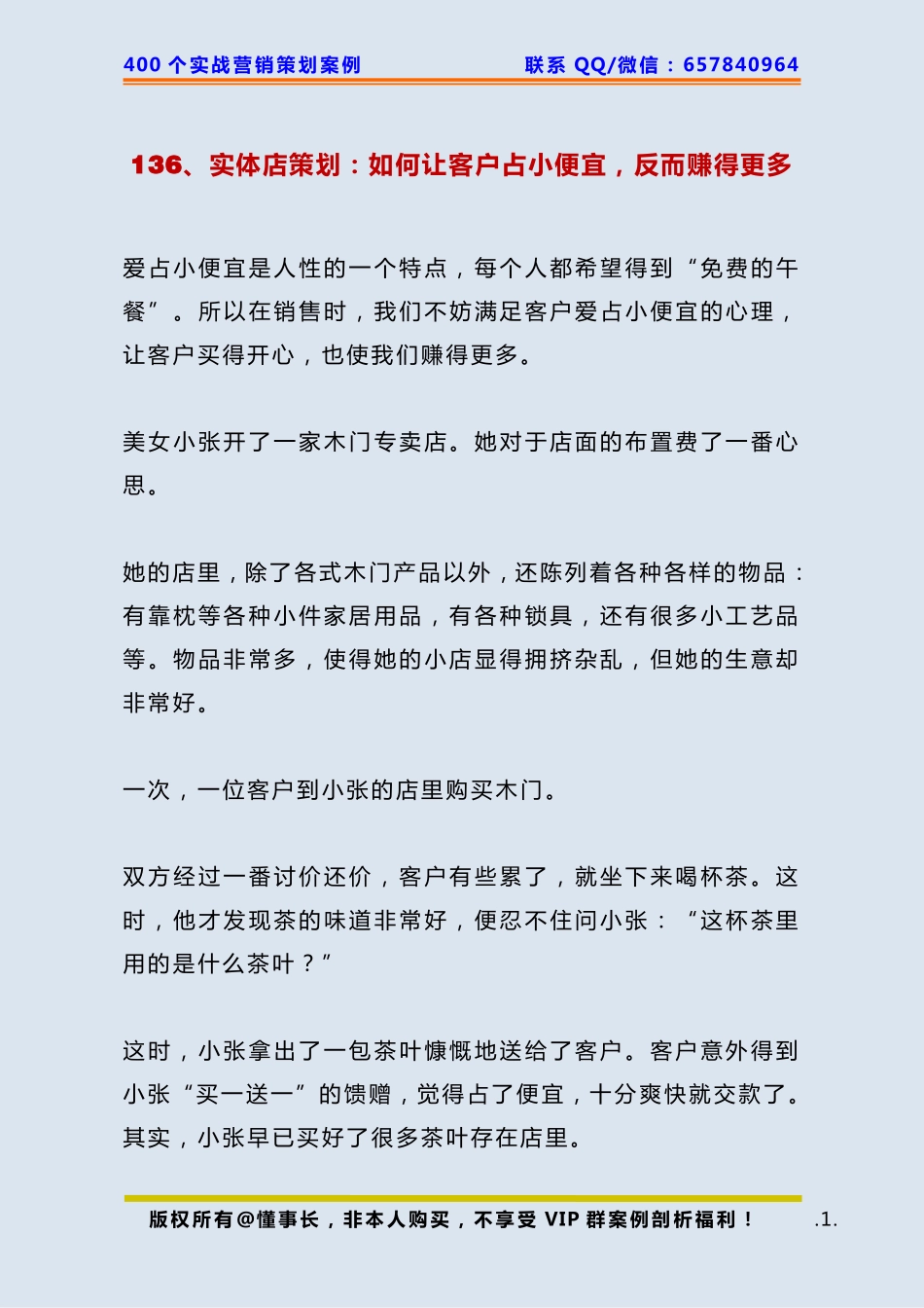 136、实体店策划：如何让客户占小便宜反而赚得更多.pdf_第1页
