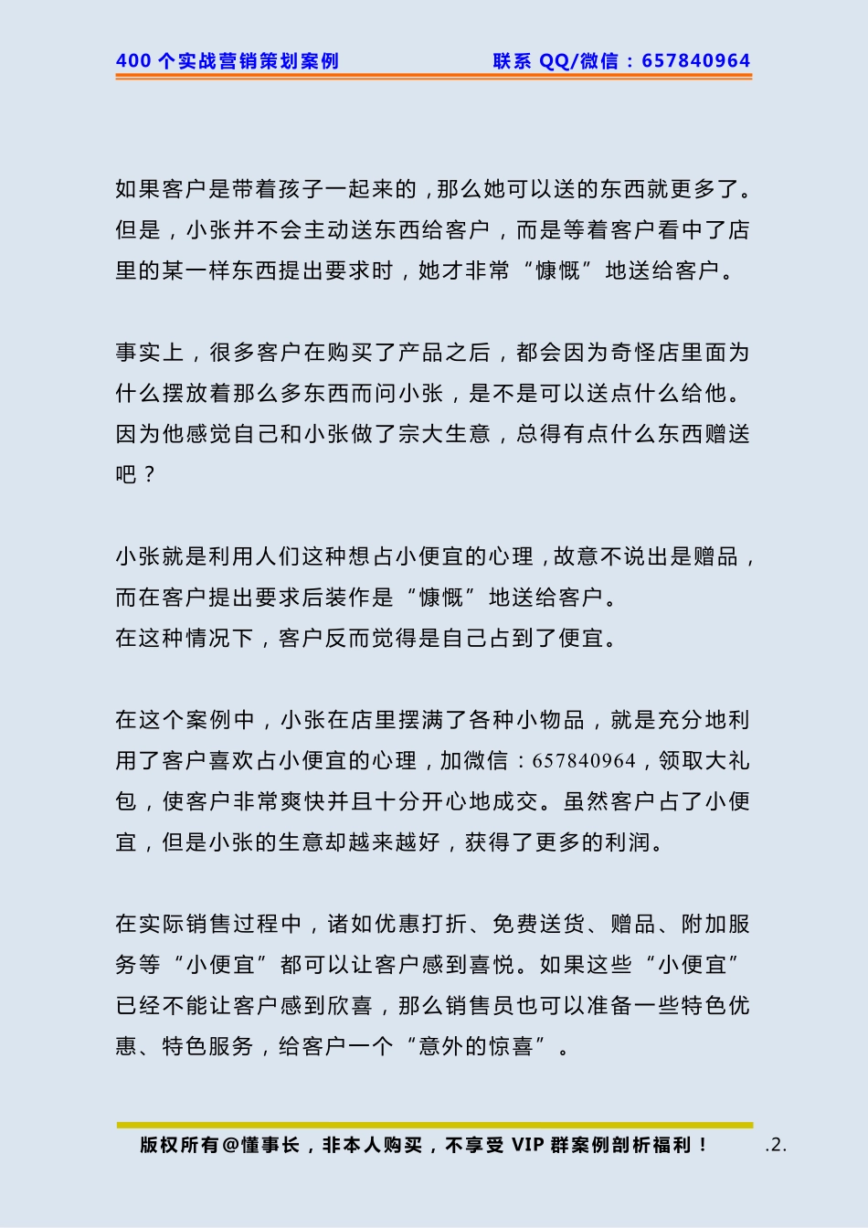 136、实体店策划：如何让客户占小便宜反而赚得更多.pdf_第2页