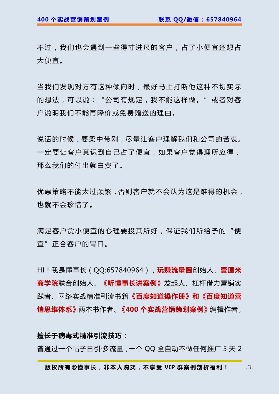 136、实体店策划：如何让客户占小便宜反而赚得更多.pdf_第3页