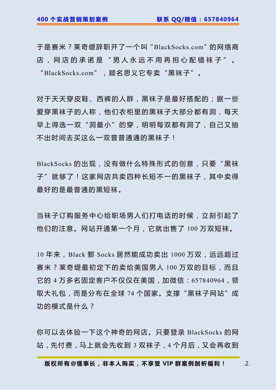 221、袜子策划：一种最普通的黑袜子竟能卖出1000万双!.pdf_第2页