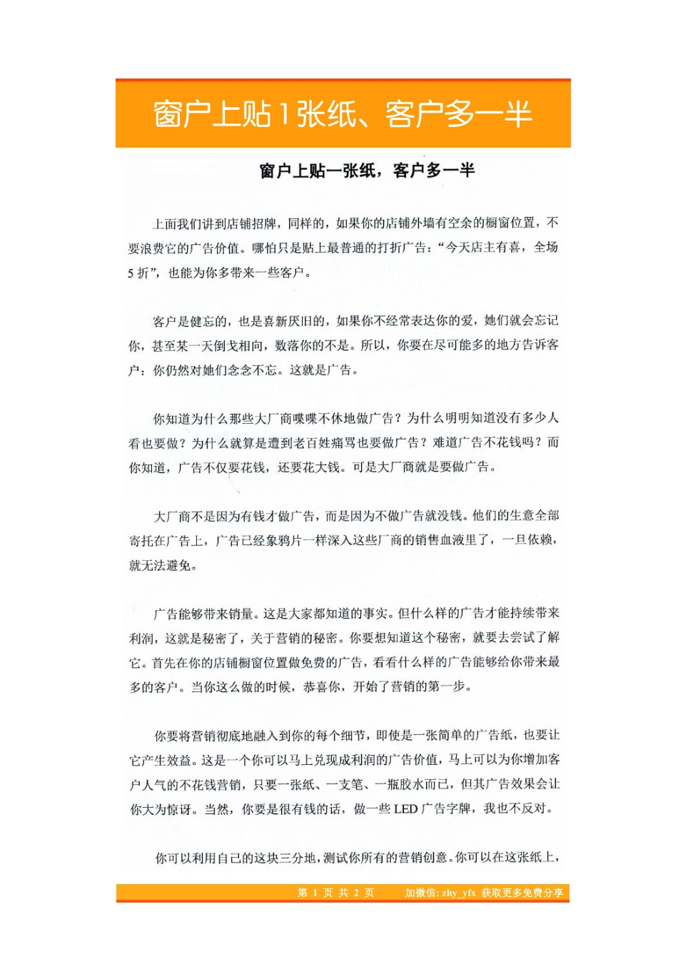 18.窗户上贴1张纸、客户多一半.pdf_第1页