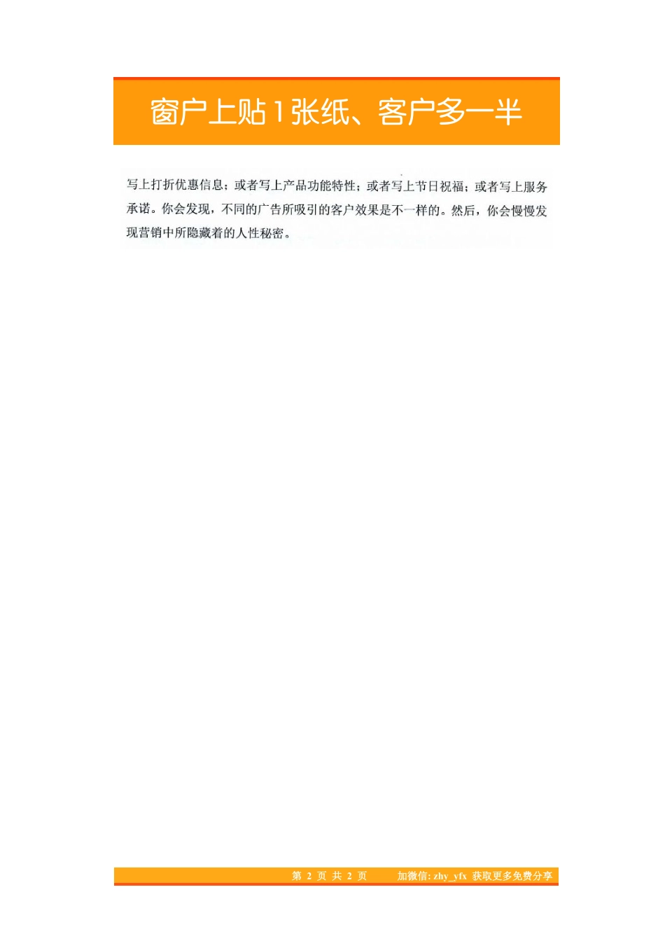 18.窗户上贴1张纸、客户多一半.pdf_第2页