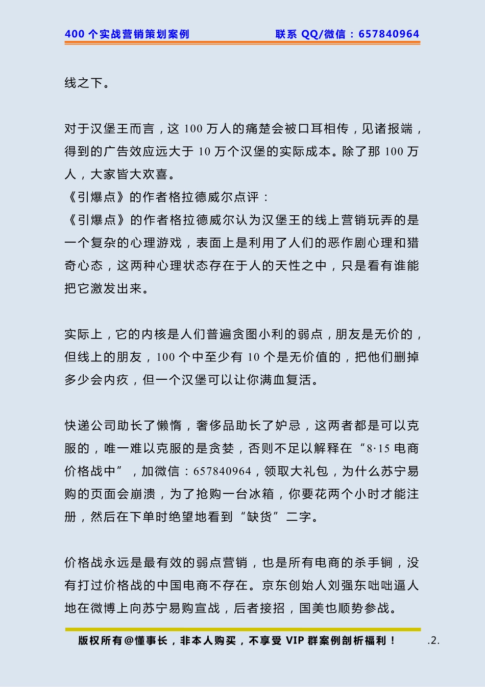 149、杠杆借力案例：【借传播】一个简单的策略让你的客户自动为您传播！  .pdf_第2页