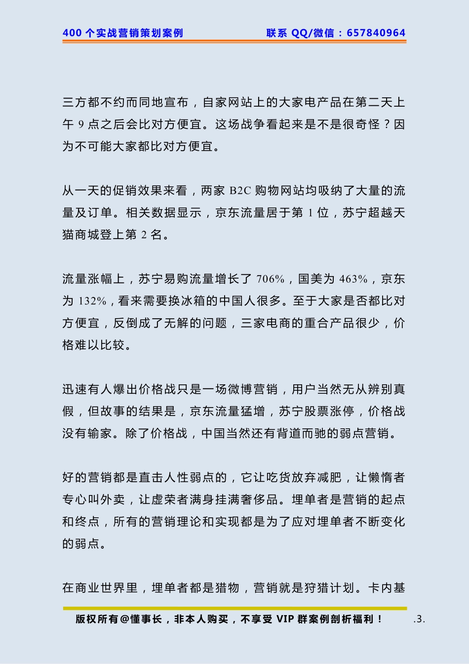 149、杠杆借力案例：【借传播】一个简单的策略让你的客户自动为您传播！  .pdf_第3页