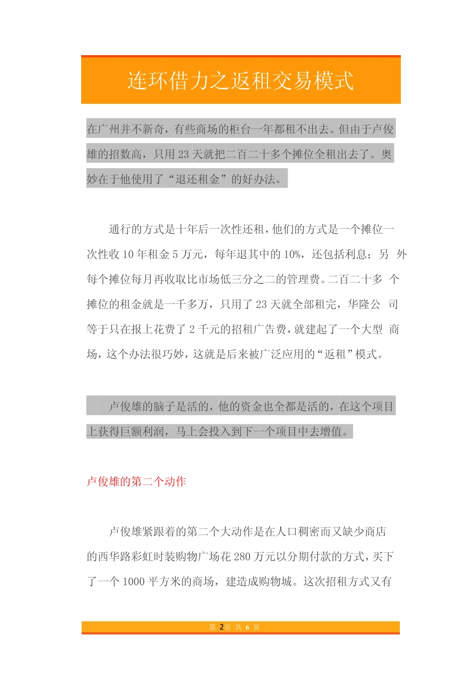 11.连环借力之返租交易模式.pdf_第2页