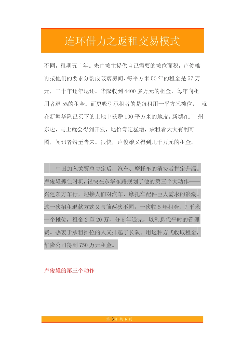 11.连环借力之返租交易模式.pdf_第3页