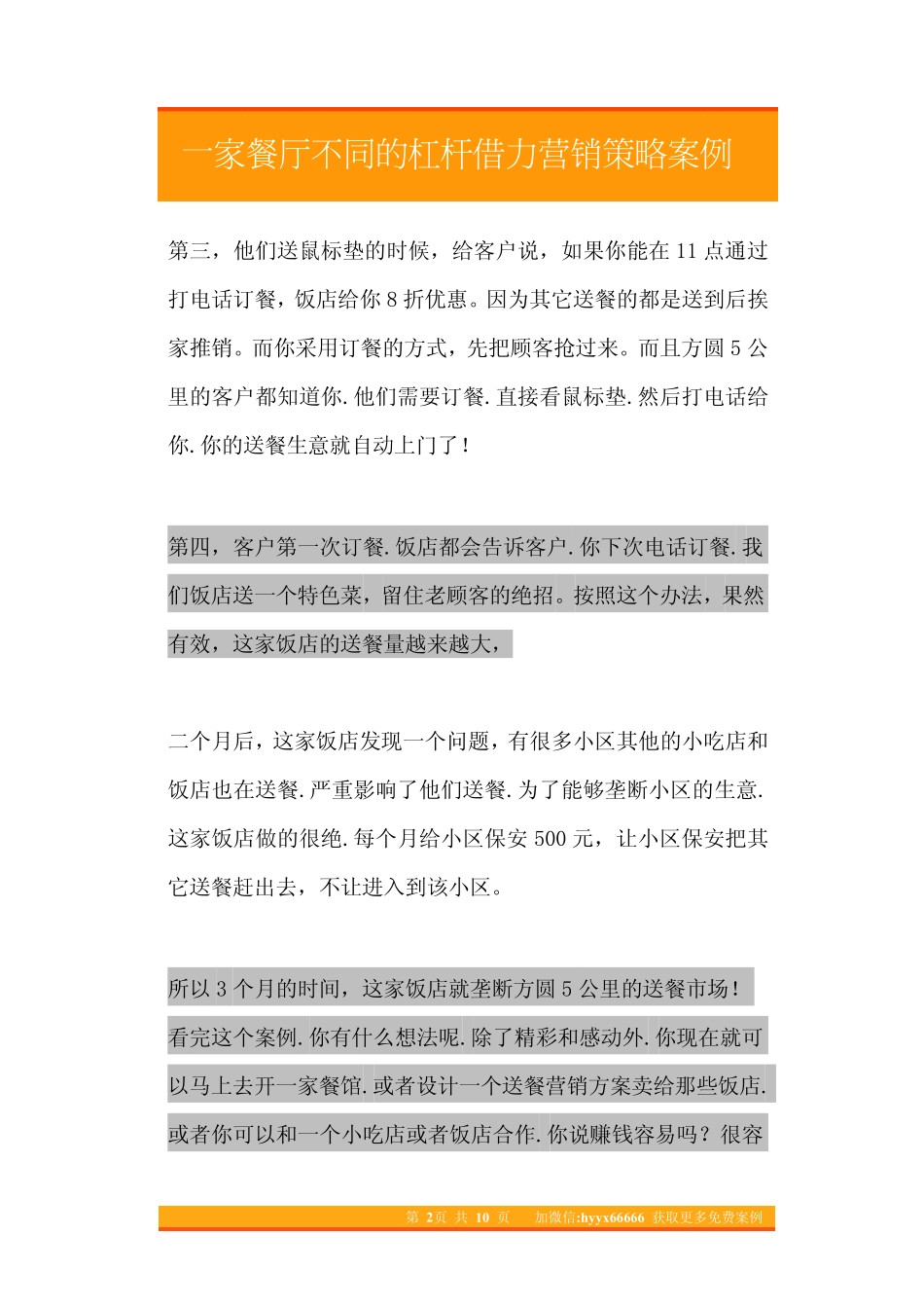29.3家餐厅不同的杠杆借力营销策略案例.pdf_第2页