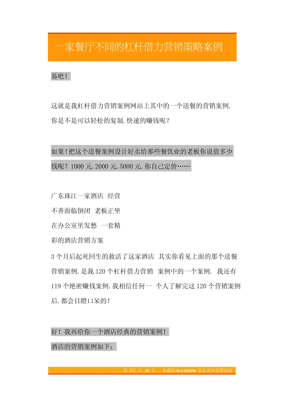 29.3家餐厅不同的杠杆借力营销策略案例.pdf_第3页