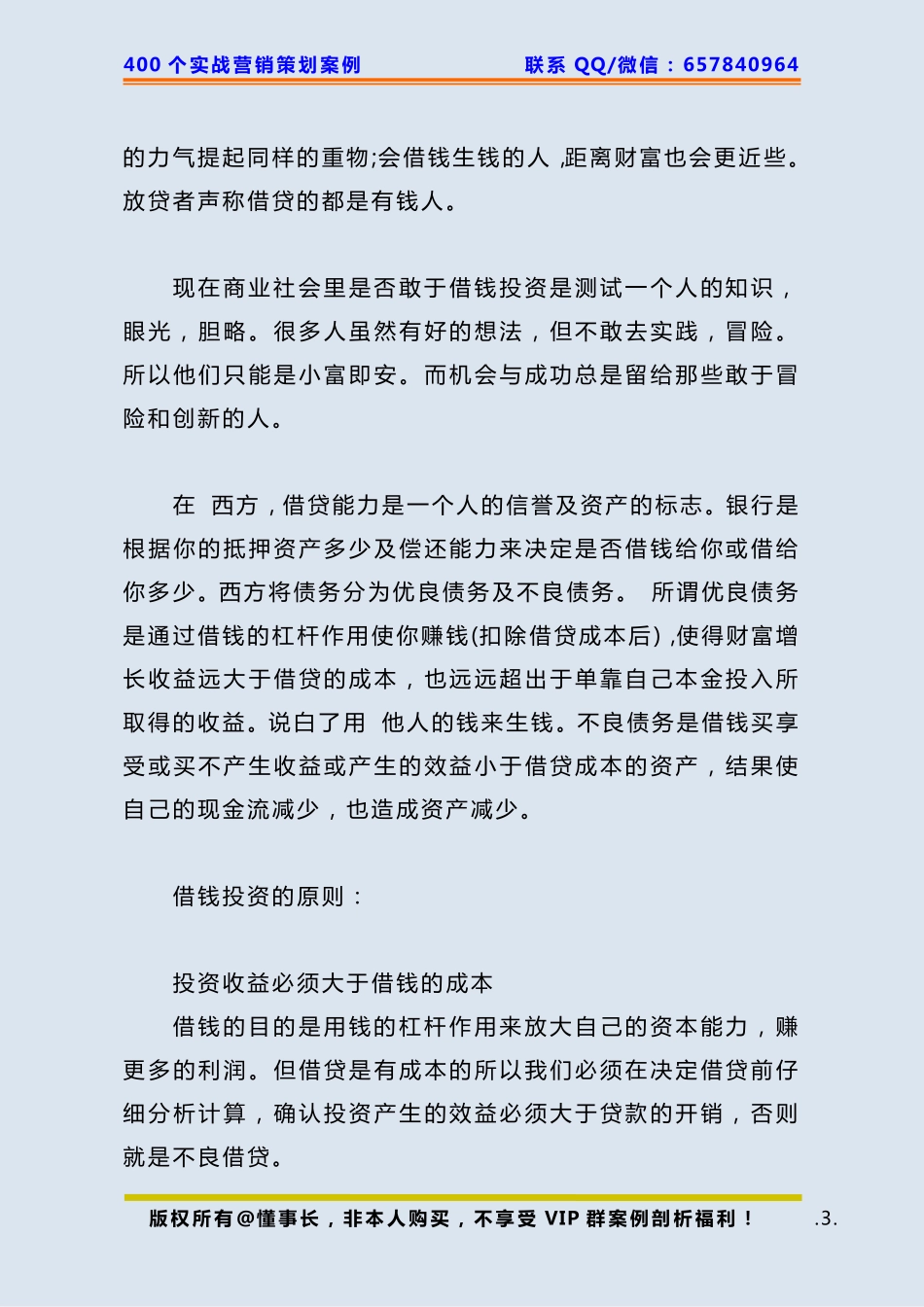 247、房产策划：如何利用杠杆原理借钱生钱？.pdf_第3页