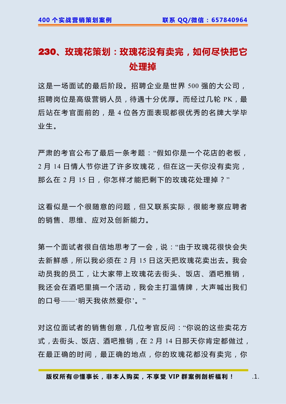 230、玫瑰花策划：玫瑰花没有卖完如何尽快把它处理掉.pdf_第1页