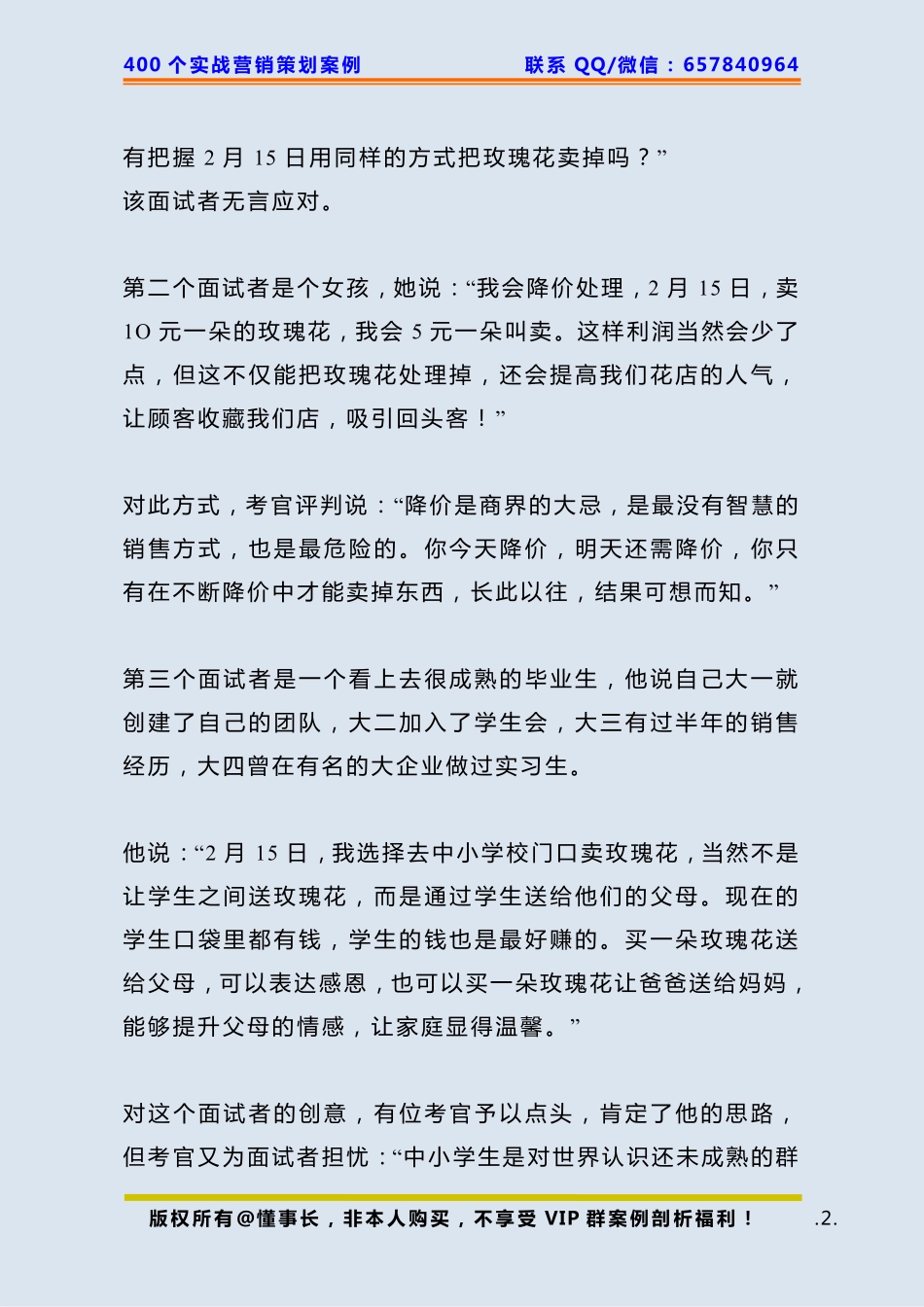 230、玫瑰花策划：玫瑰花没有卖完如何尽快把它处理掉.pdf_第2页