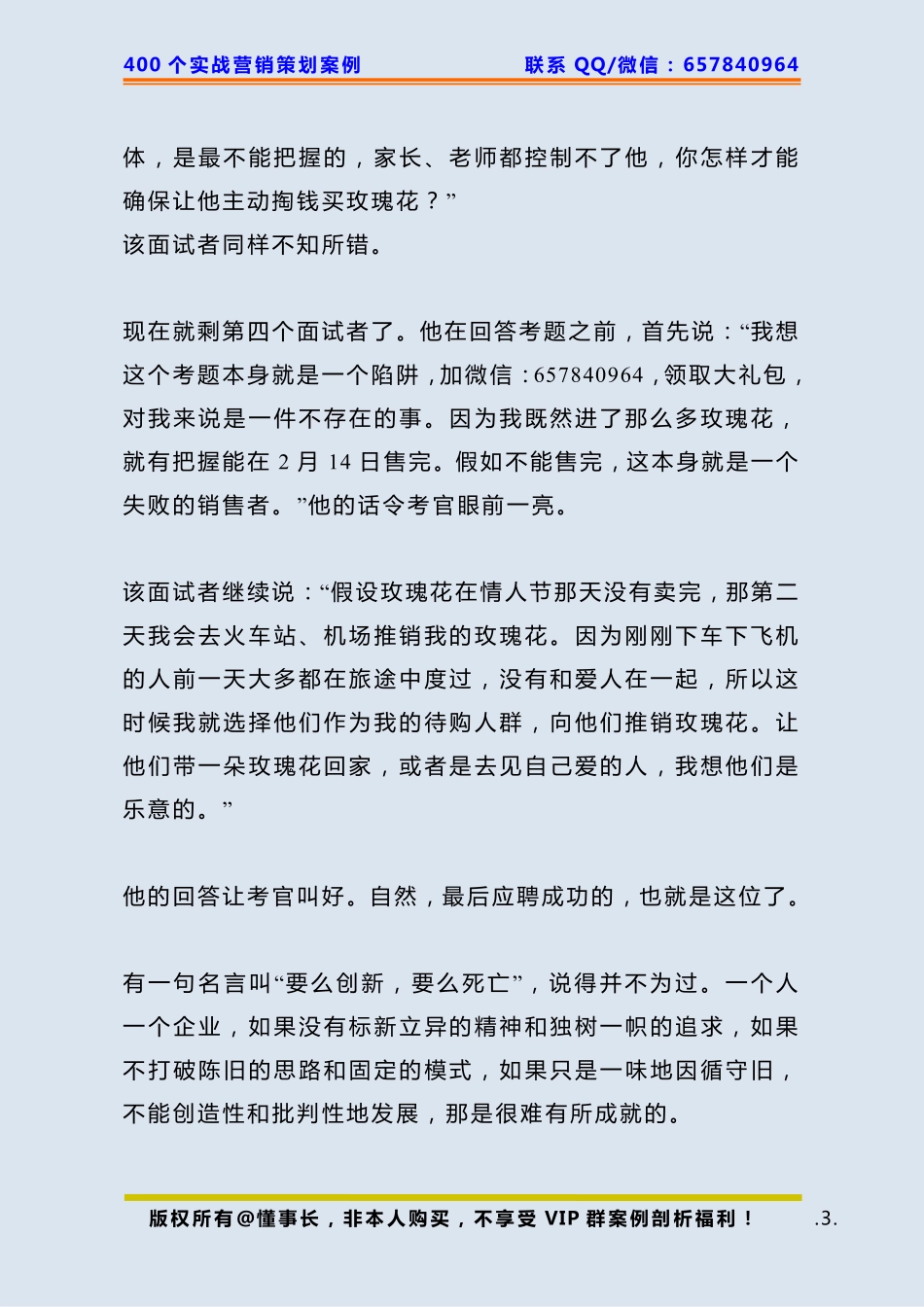 230、玫瑰花策划：玫瑰花没有卖完如何尽快把它处理掉.pdf_第3页