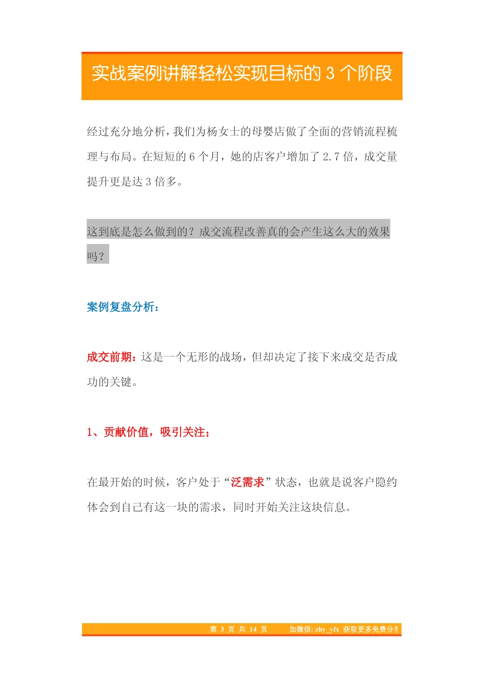 29.实战案例讲解轻松实现目标的3个阶段.pdf_第3页