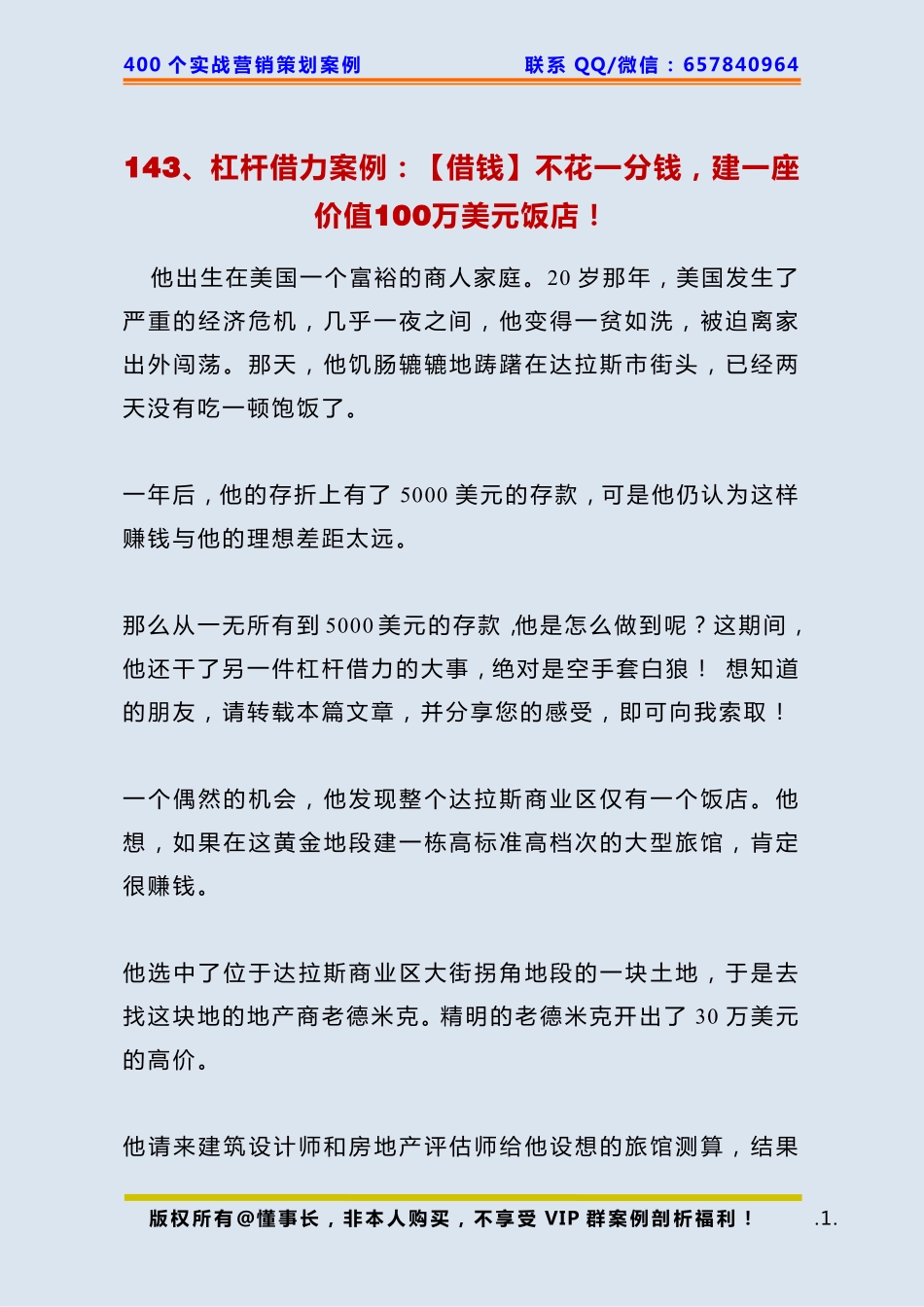 143、杠杆借力案例：【借钱】不花一分钱建一座价值100万美元饭店！.pdf_第1页