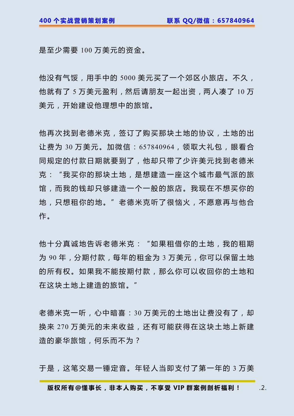 143、杠杆借力案例：【借钱】不花一分钱建一座价值100万美元饭店！.pdf_第2页